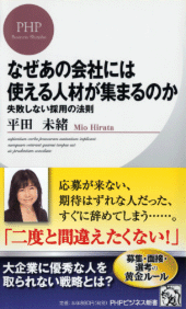 なぜあの会社には使える人材が集まるのか	